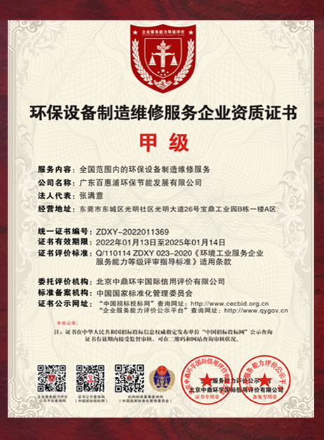 環(huán)保設備制造維修服務企業(yè)資質(zhì)證書