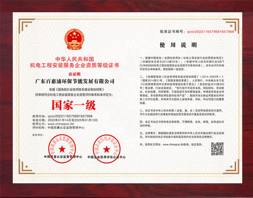 中華人民共和國機電工程安裝服務企業(yè)資質(zhì)等級證書