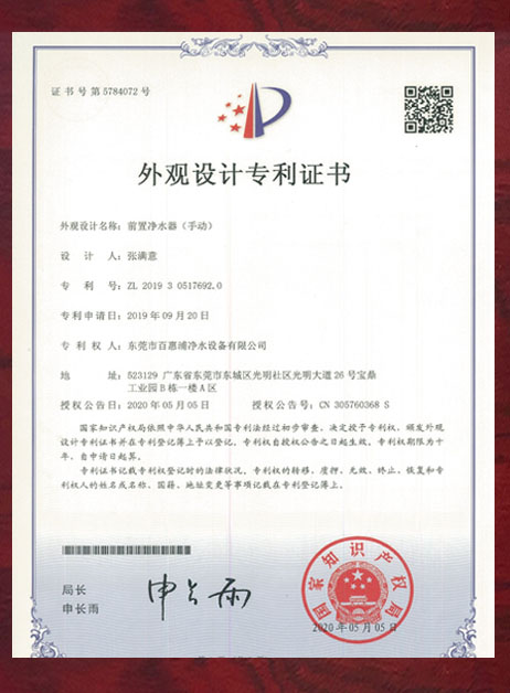 外觀設(shè)計(jì)專(zhuān)利證書(shū)